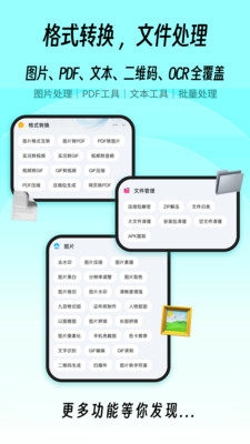 一木百宝箱安卓版