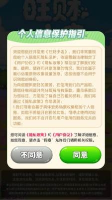 旺财小店下载app