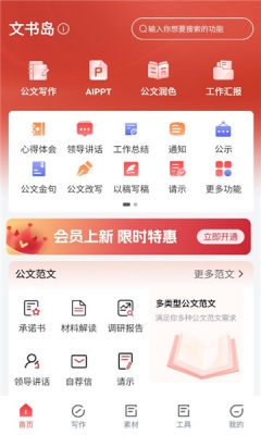 文书岛手机版安卓版