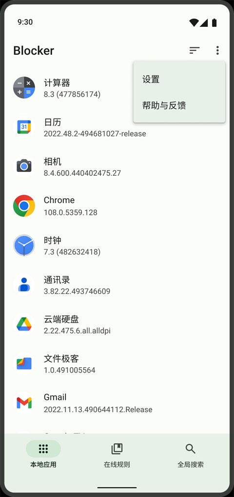 blocker软件下载