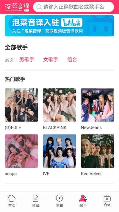 泡菜音译下载最新