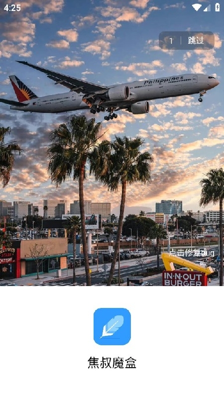 焦叔魔盒最新版下载