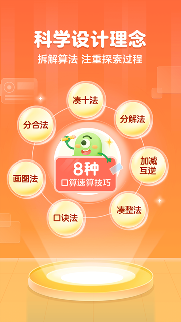 叫叫口算官方版下载