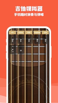 吉他电子模拟器手机版下载