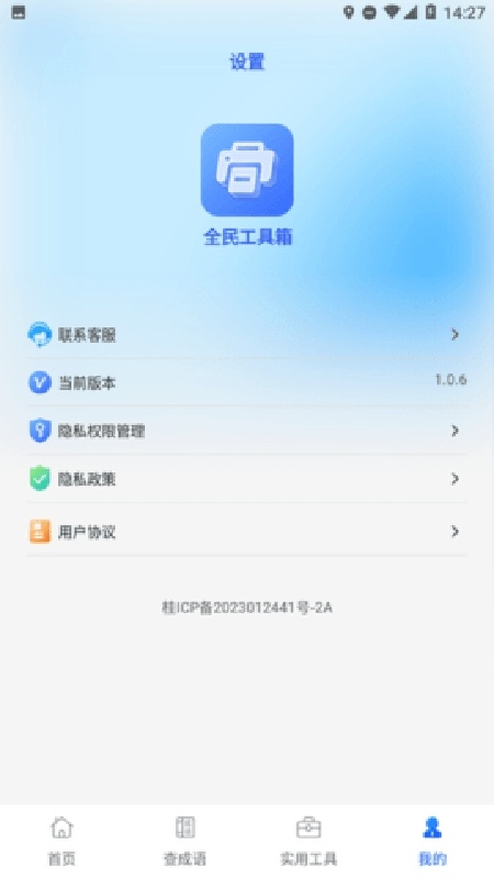 全民工具箱下载最新版