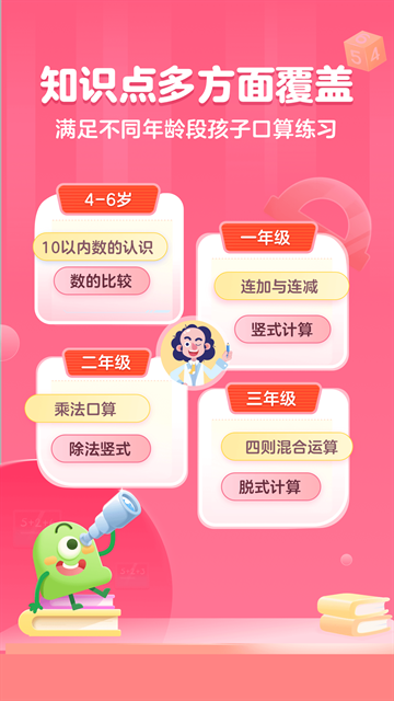 叫叫口算官方版下载