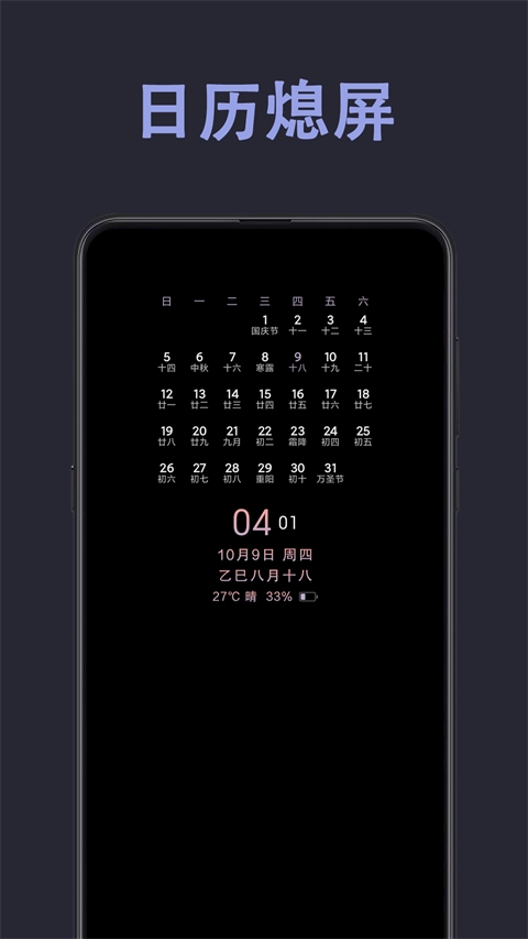 光氪息屏显示下载