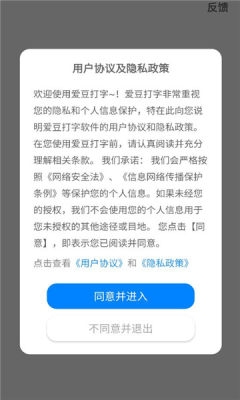 爱豆打字下载安装手机版