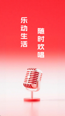 唱歌唱K吧安卓版