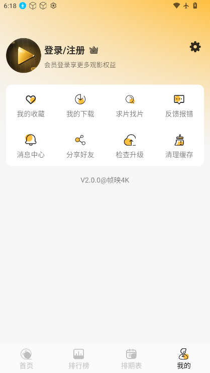 帧映4K最新版免费版