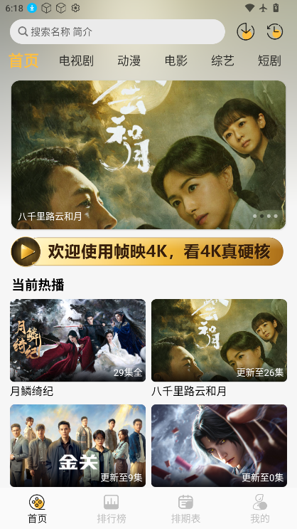 帧映4K最新版免费版