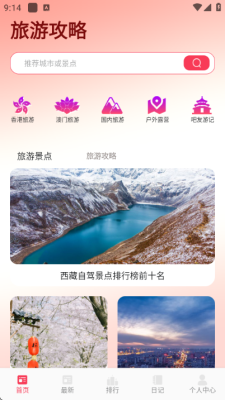 大港澳旅游下载app