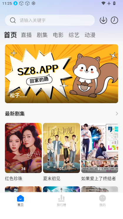 松子追剧下载app