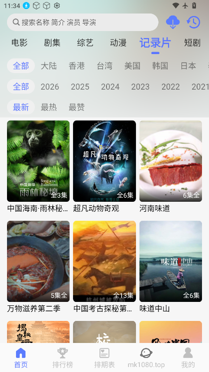 秒看视频最新版本下载安装手机