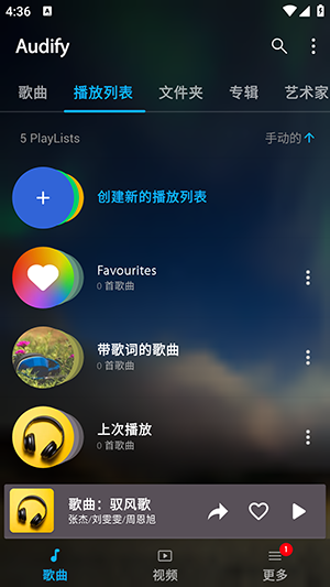 Audify音乐播放器下载