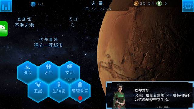 行星改造官网版下载