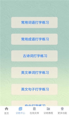 爱豆打字下载安装手机版