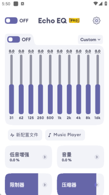 Echo Equalizer安卓版