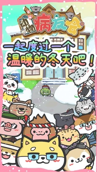动物病友会下载