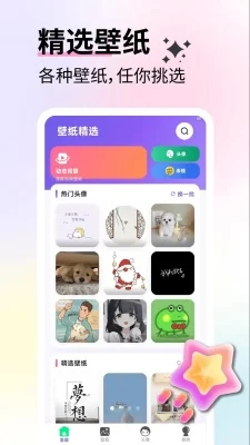 免费壁纸优选下载软件