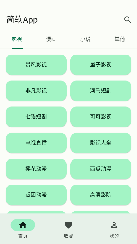 简软app官方版