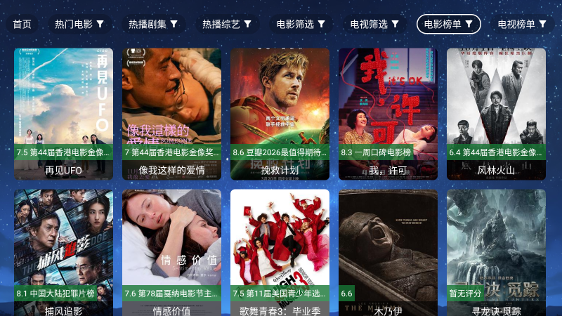 4k电视TV版apk