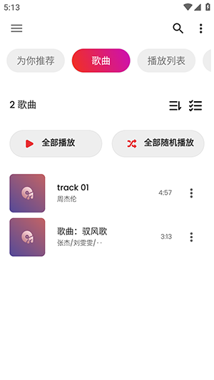 Rocks Music Player最新版下载