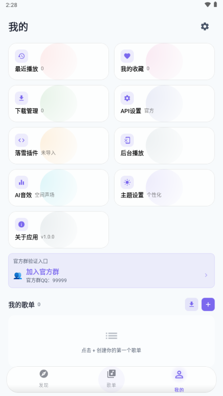 音动音乐最新版下载