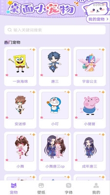 手机桌面宠物下载