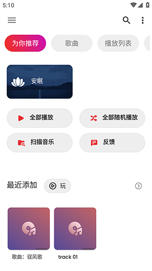 Rocks Music Player最新版下载