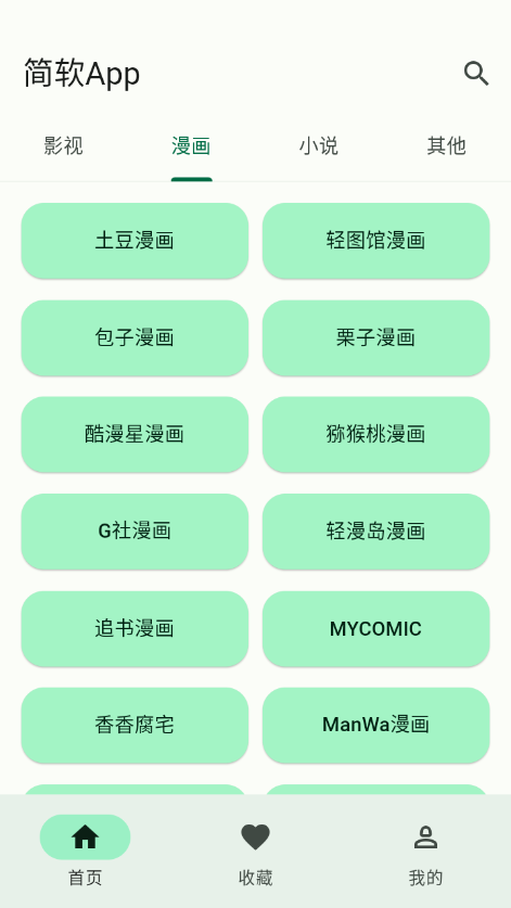 简软app官方版