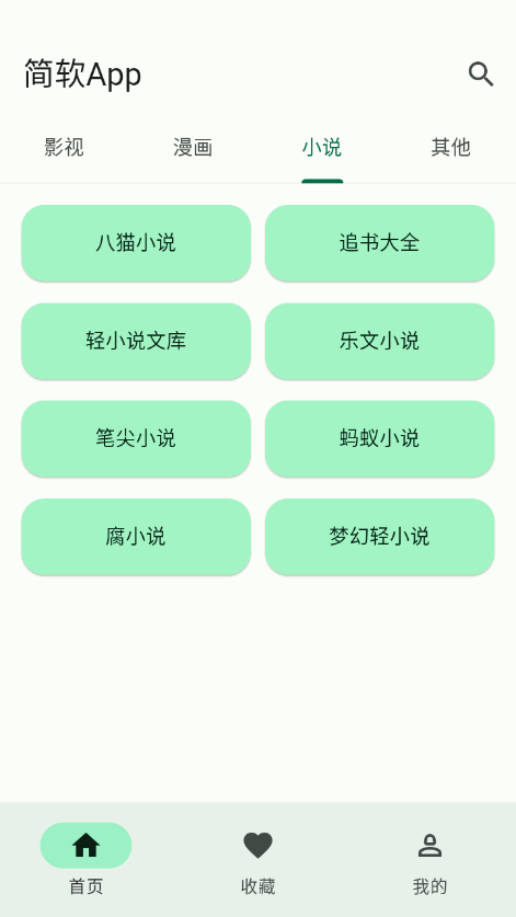 简软app官方版