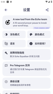 Echo Equalizer安卓版