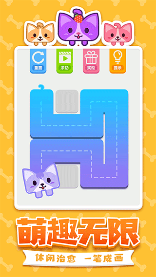 汪星人一笔画下载