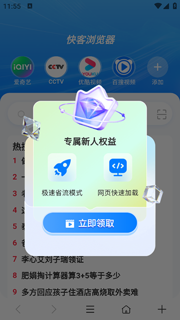 快客浏览器下载安装手机版