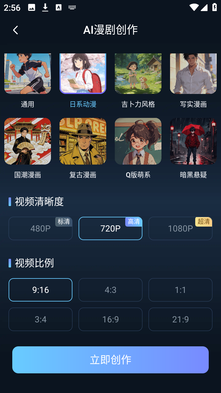 AI漫剧创作大师手机版下载