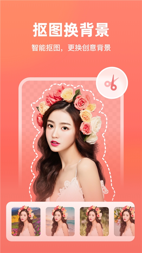 一键抠图王app下载