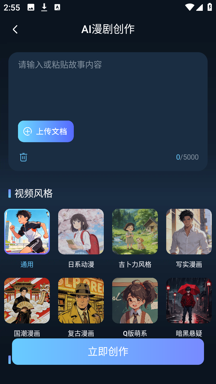 AI漫剧创作大师手机版下载