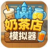 奶茶店模拟器最新版安装包下载