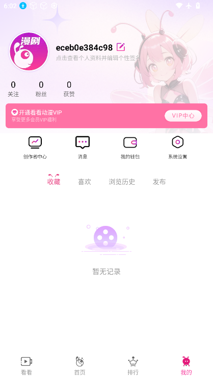 看看动漫最新版官方版