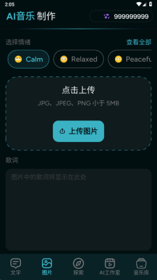 AI Music Maker官方版安卓版