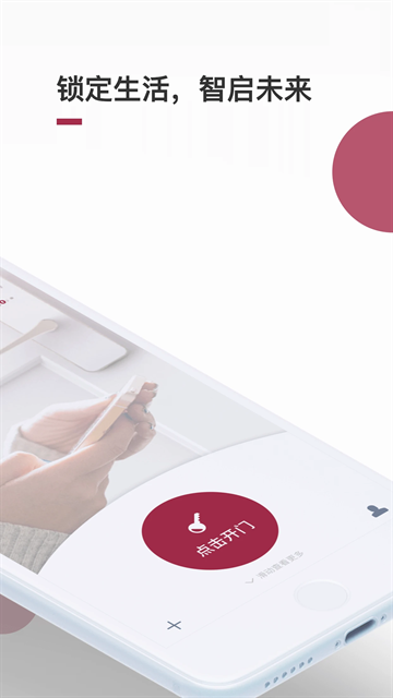到家啦智能门锁app下载