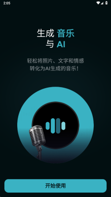 AI Music Maker官方版安卓版