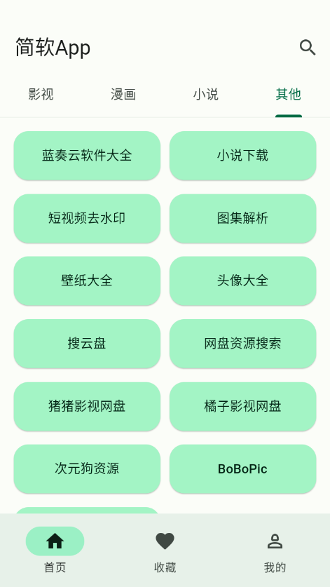 简软app官方版