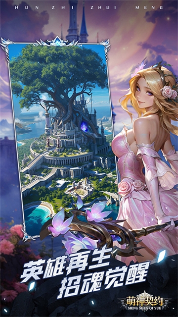 萌神契约官方版下载