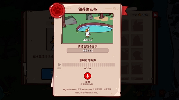 我的声音动物园中文版下载