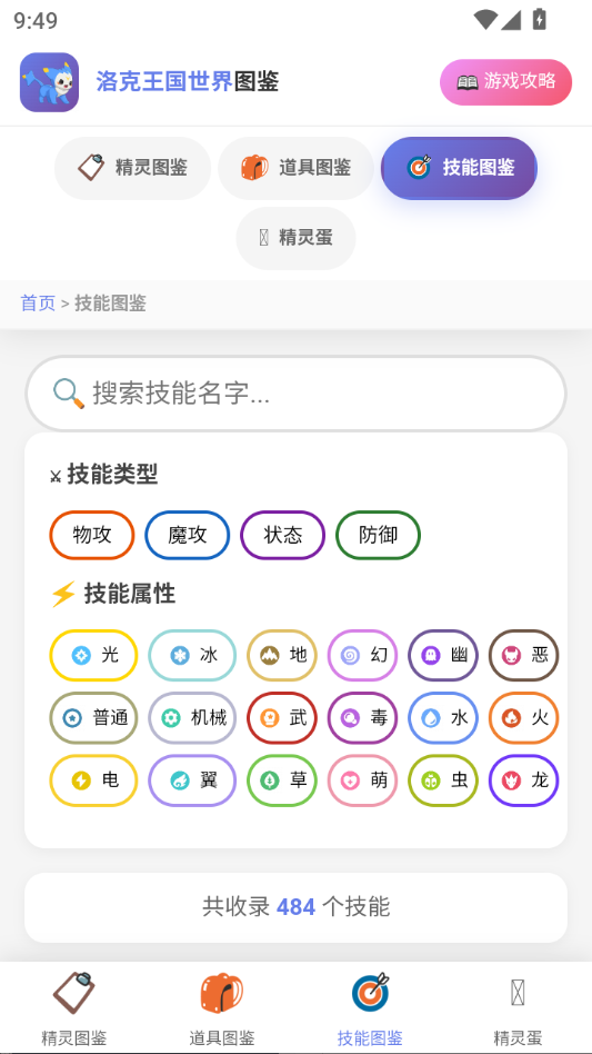 洛克王国世界图鉴手机版下载