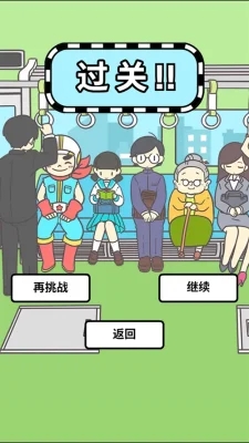 地铁上抢座是绝对不可能的下载