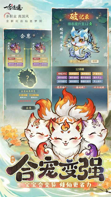 一念逍遥官方下载