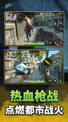 都市枪神3下载